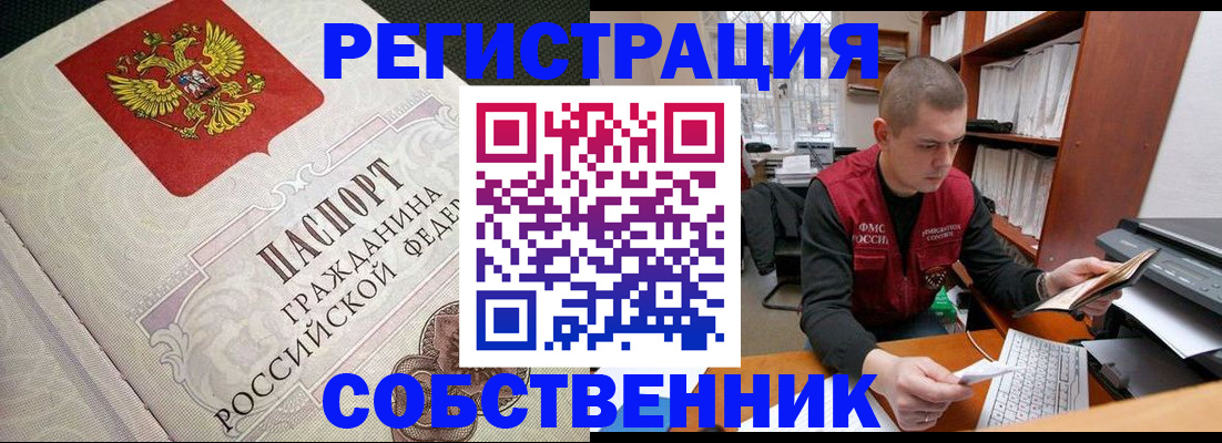 временная регистрация адрес в Новом Осколе